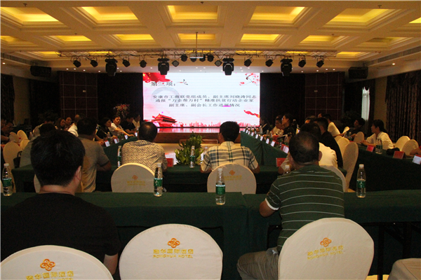 民營企業(yè)“萬企幫萬村”精準扶貧在行動——市工商聯(lián)（總商會）企業(yè)家副主席、副會長第十期主題輪值活動